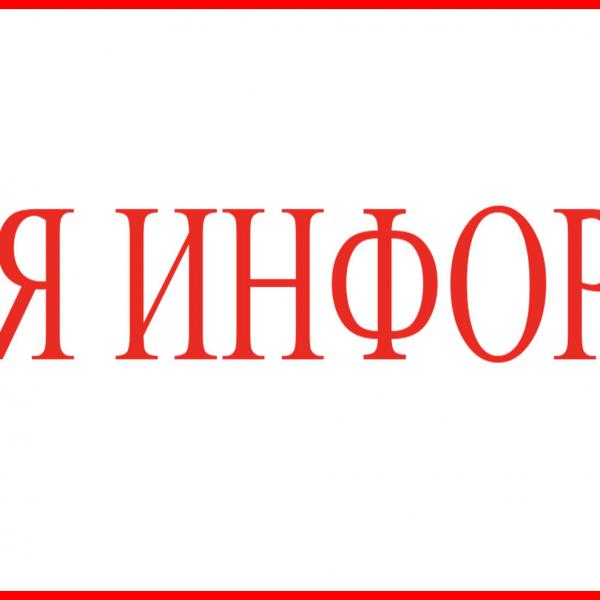 ВАЖНО! Отключение должников